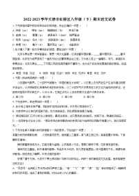 2022-2023學(xué)年天津市紅橋區(qū)八年級(jí)（下）期末語文試卷(含答案解析)