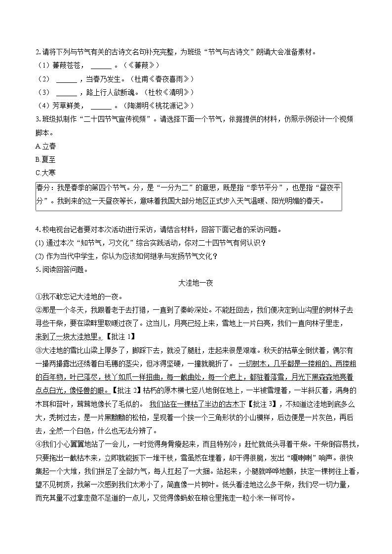 2022-2023学年浙江省嘉兴市八年级(下)期末语文试卷(含答案解析)第2页