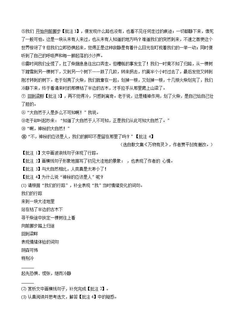 2022-2023学年浙江省嘉兴市八年级(下)期末语文试卷(含答案解析)第3页
