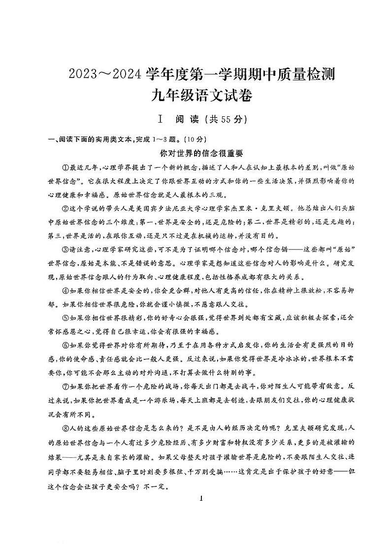 湖北省武汉市硚口区2023-2024学年九年级上学期期中质量检测语文试卷第1页