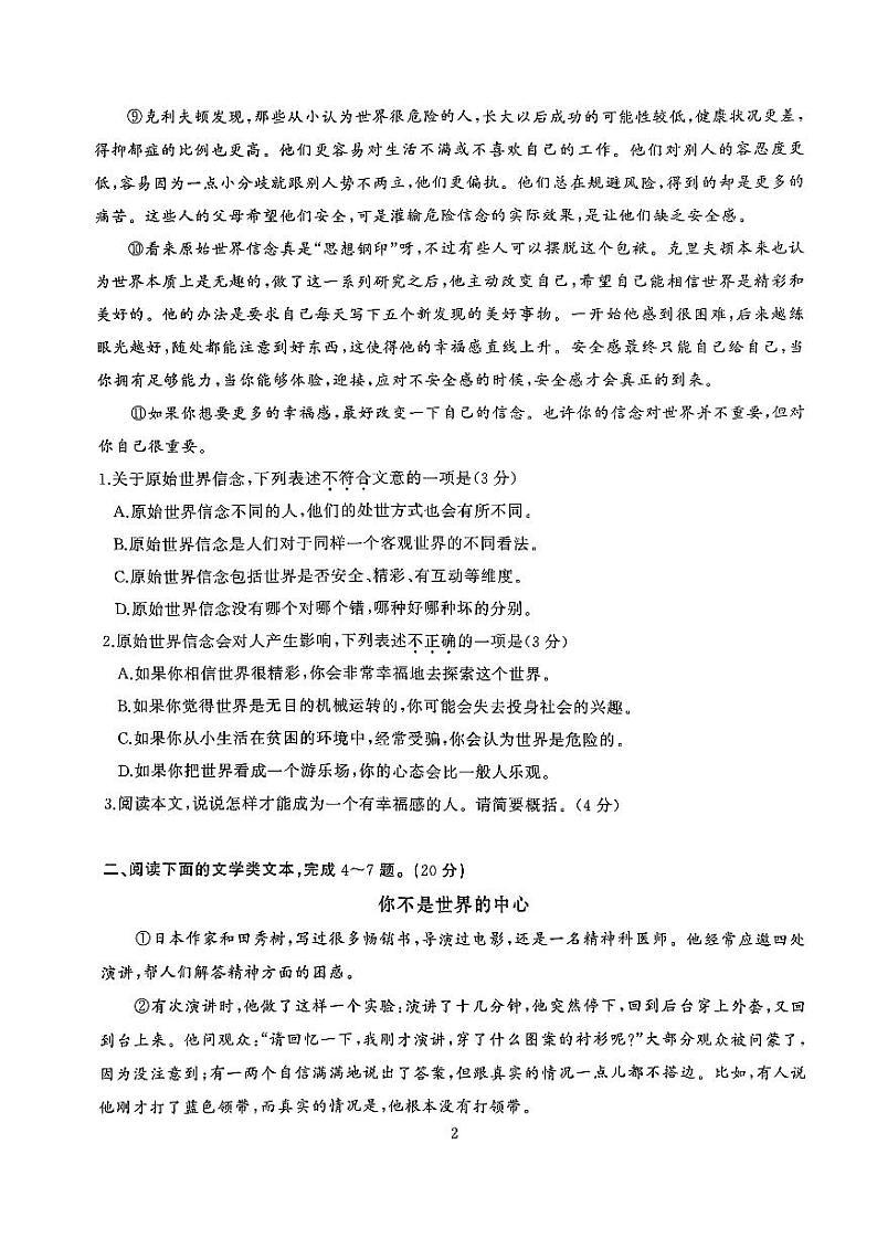 湖北省武汉市硚口区2023-2024学年九年级上学期期中质量检测语文试卷第2页