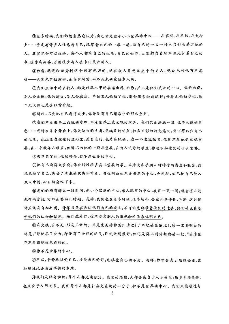 湖北省武汉市硚口区2023-2024学年九年级上学期期中质量检测语文试卷第3页
