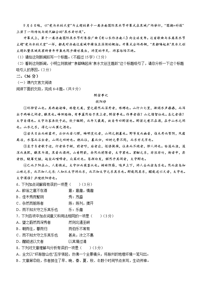 山东省济南市天桥区2023-2024学年九年级上学期期中语文试题(含答案)02