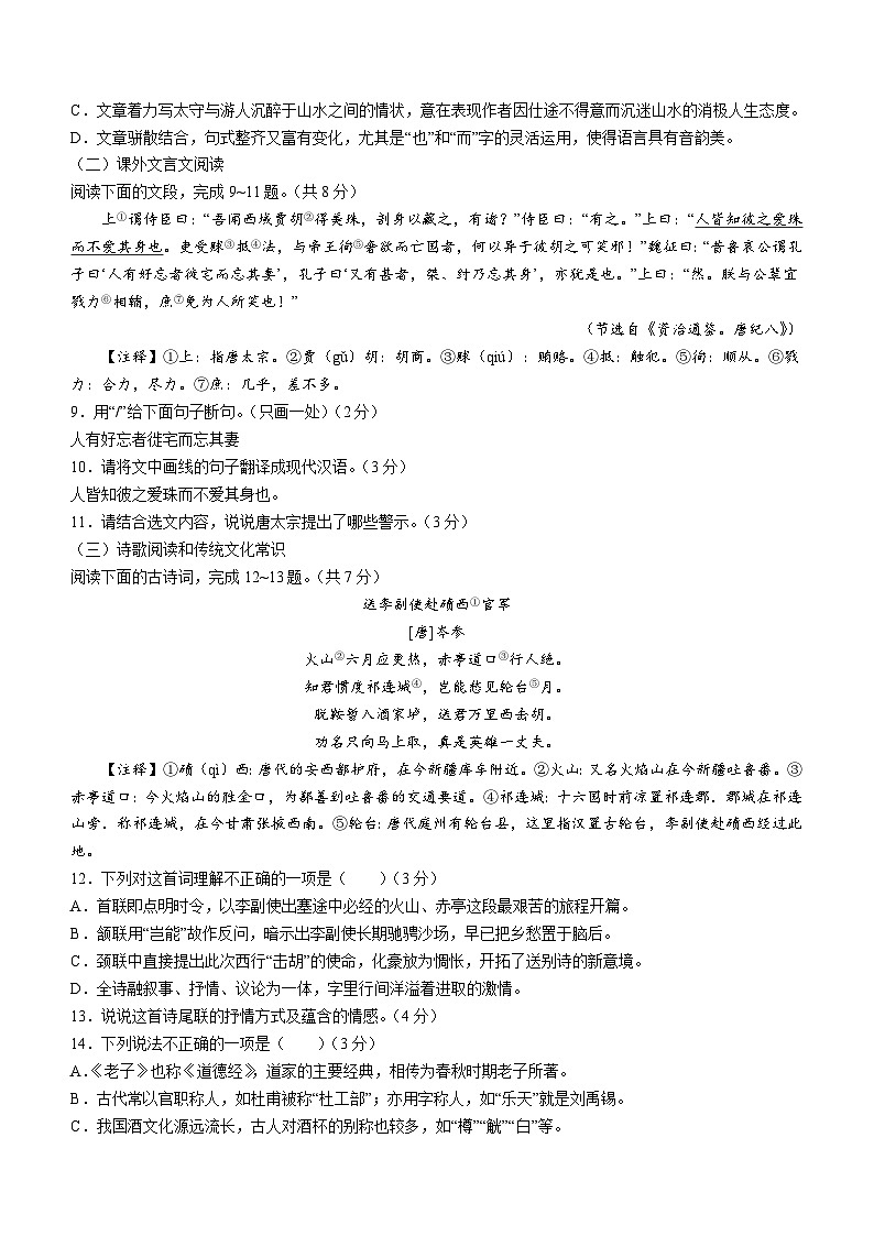 山东省济南市天桥区2023-2024学年九年级上学期期中语文试题(含答案)03