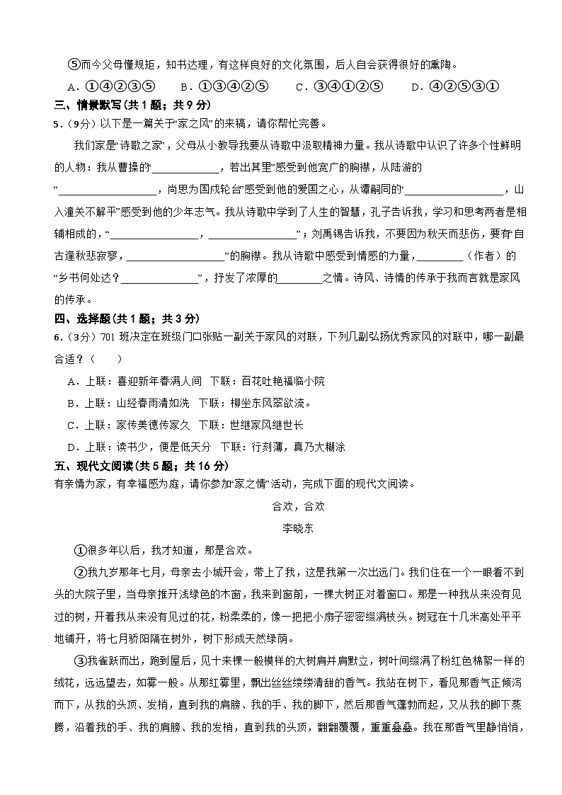 浙江省杭州市江干区采荷实验学校2022-2023学年七年级上学期语文期中试卷02