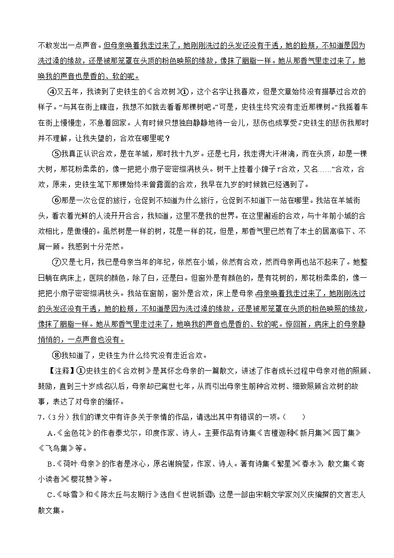 浙江省杭州市江干区采荷实验学校2022-2023学年七年级上学期语文期中试卷03