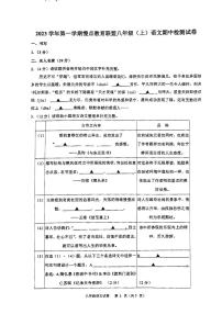 浙江省温州市慢点教育联盟2023-2024学年八年级上学期期中考试语文试题