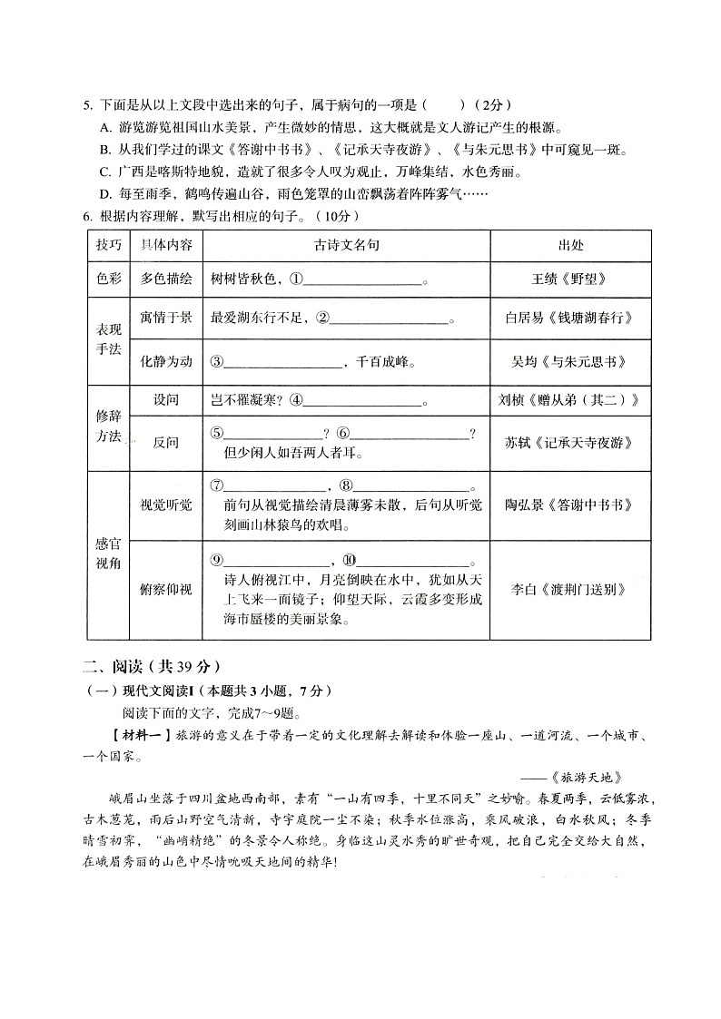 广西壮族自治区河池市大化瑶族自治县2023-2024学年八年级上学期期中考试语文试题第2页