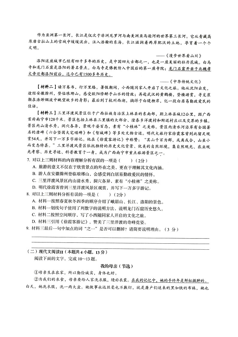 广西壮族自治区河池市大化瑶族自治县2023-2024学年八年级上学期期中考试语文试题第3页