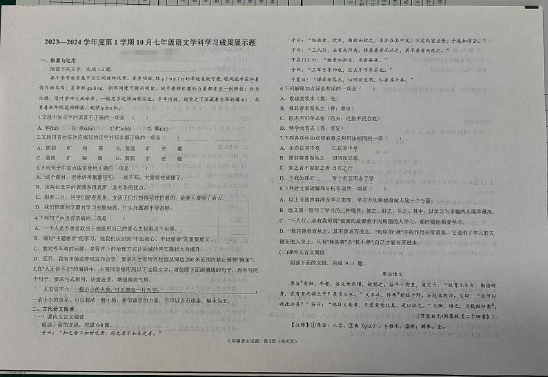 山东省济南市莱芜区2023-2024学年七年级(五四制)上学期期中考试语文试题第1页