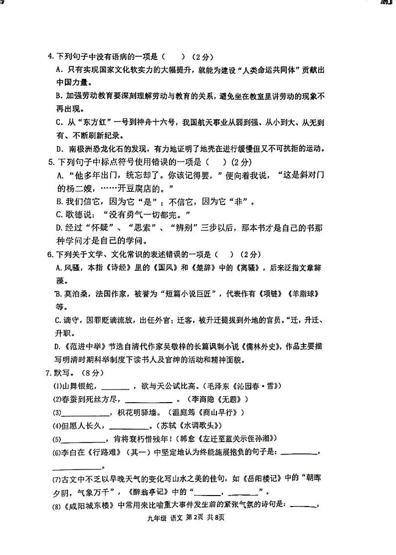 山东省滨州市惠民县2023-2024学年九年级上学期期中考试语文试题第2页