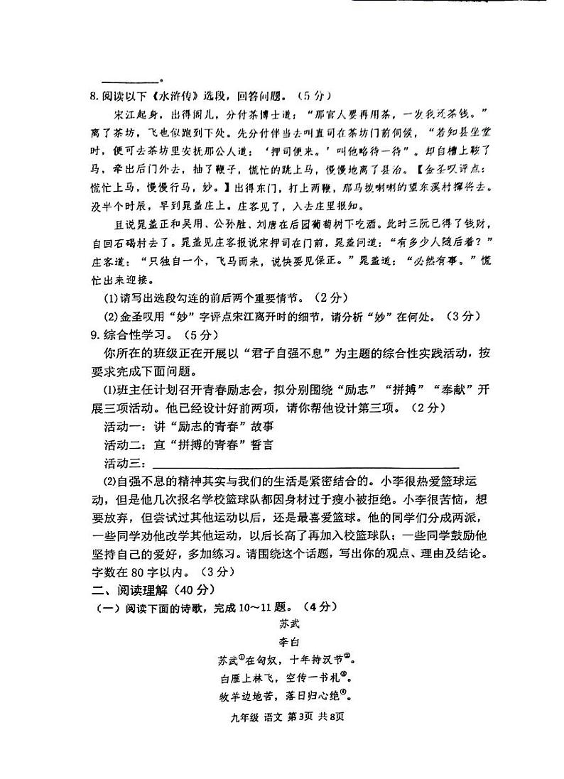 山东省滨州市惠民县2023-2024学年九年级上学期期中考试语文试题第3页