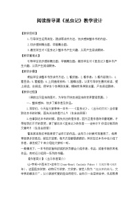 初中语文人教部编版八年级上册名著导读 《昆虫记》：科普作品的阅读教案设计