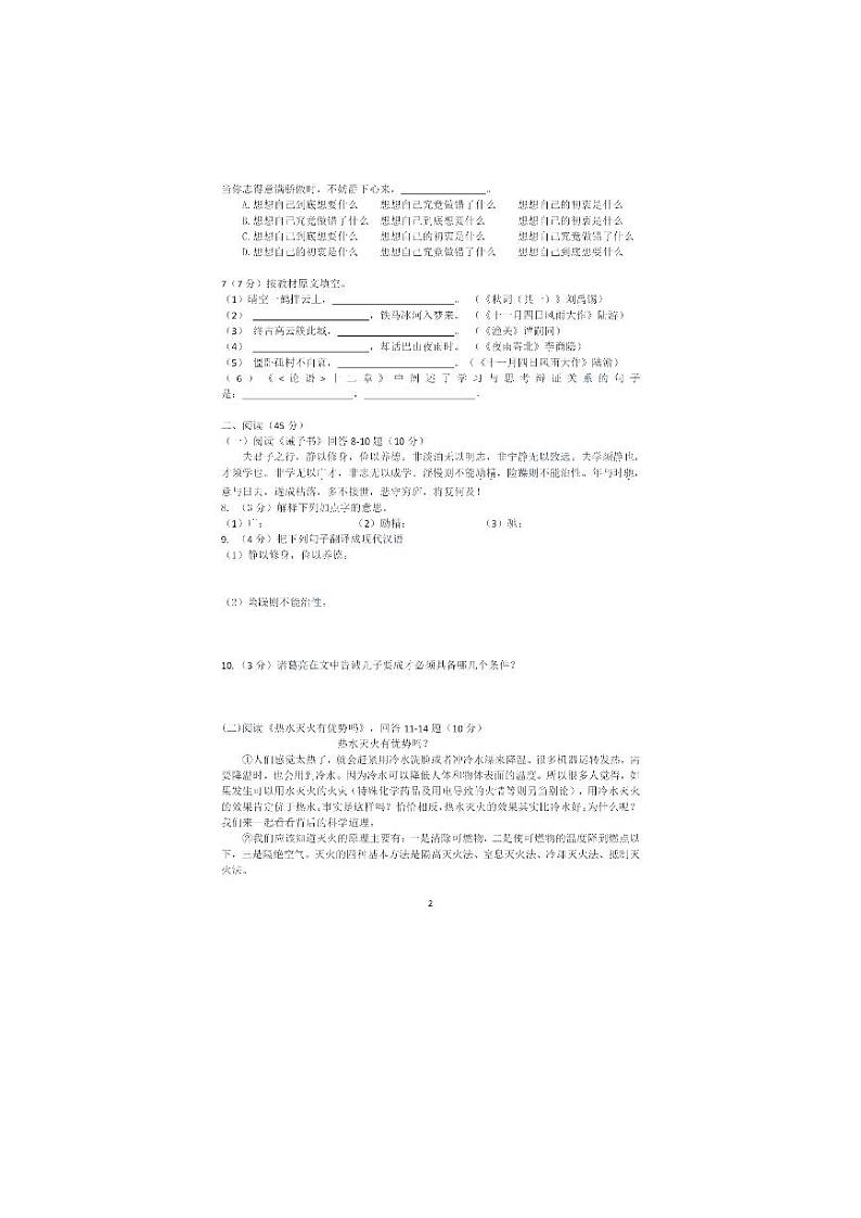 黑龙江省哈尔滨市萧红中学2023-2024学年七年级上学期期中考试语文试题第2页