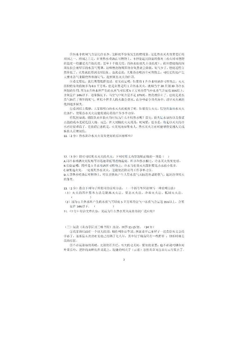 黑龙江省哈尔滨市萧红中学2023-2024学年七年级上学期期中考试语文试题第3页