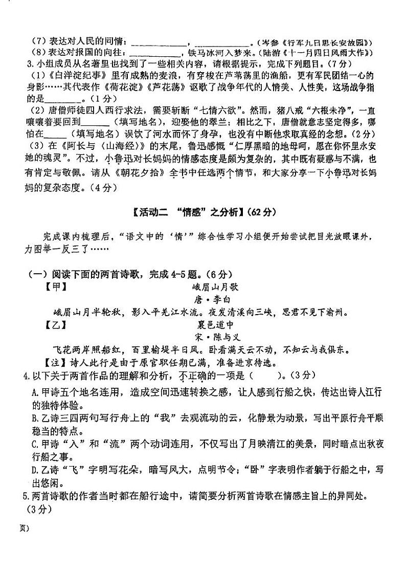 福建省福州延安中学2023-2024学年七年级上学期期中考试语文试卷02