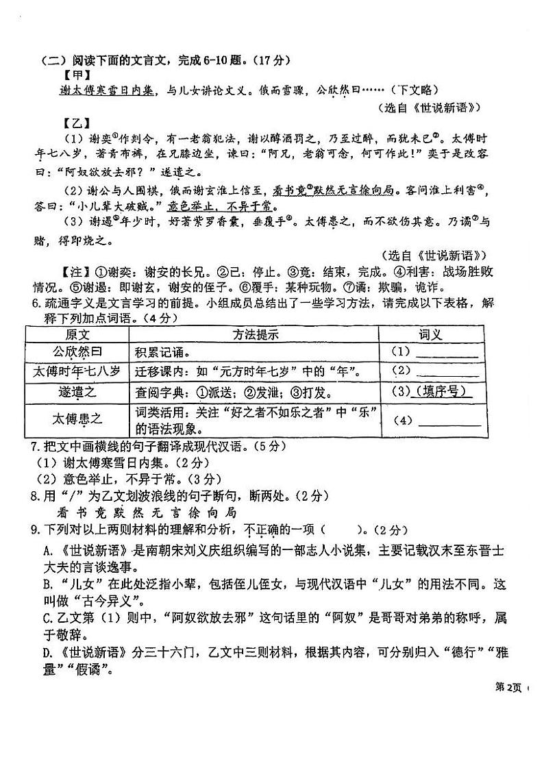 福建省福州延安中学2023-2024学年七年级上学期期中考试语文试卷03