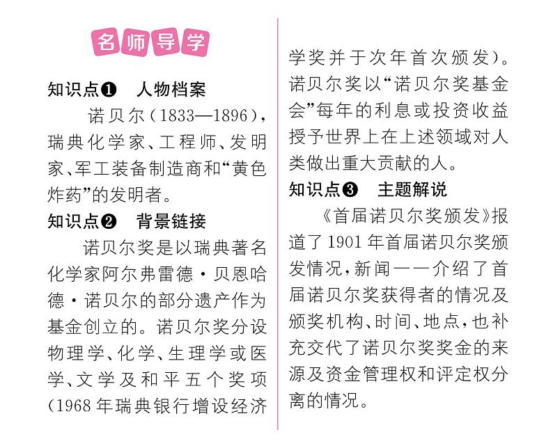 人教版八年级语文上第1单元新闻魅力2首届诺贝尔奖颁发课时训练ppt第2页