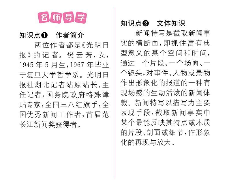 人教版八年级语文上第1单元新闻魅力3“飞天”凌空——跳水姑娘吕伟夺魁记课时训练ppt第2页