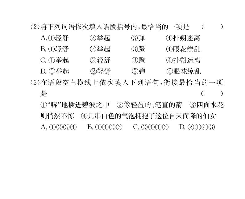 人教版八年级语文上第1单元新闻魅力3“飞天”凌空——跳水姑娘吕伟夺魁记课时训练ppt第5页