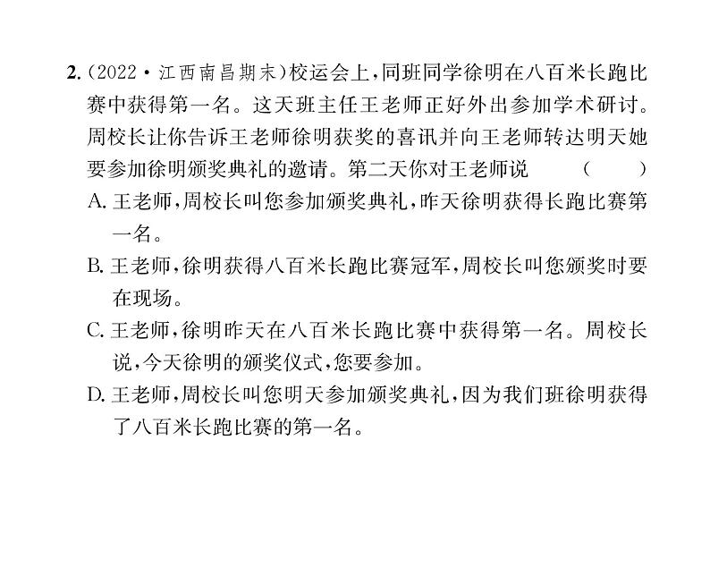 人教版八年级语文上第1单元新闻魅力3“飞天”凌空——跳水姑娘吕伟夺魁记课时训练ppt第6页