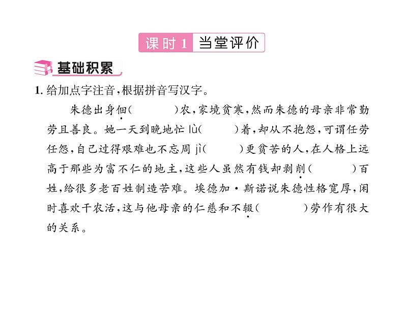 人教版八年级语文上第2单元人物画廊7回忆我的母亲课时训练ppt第4页