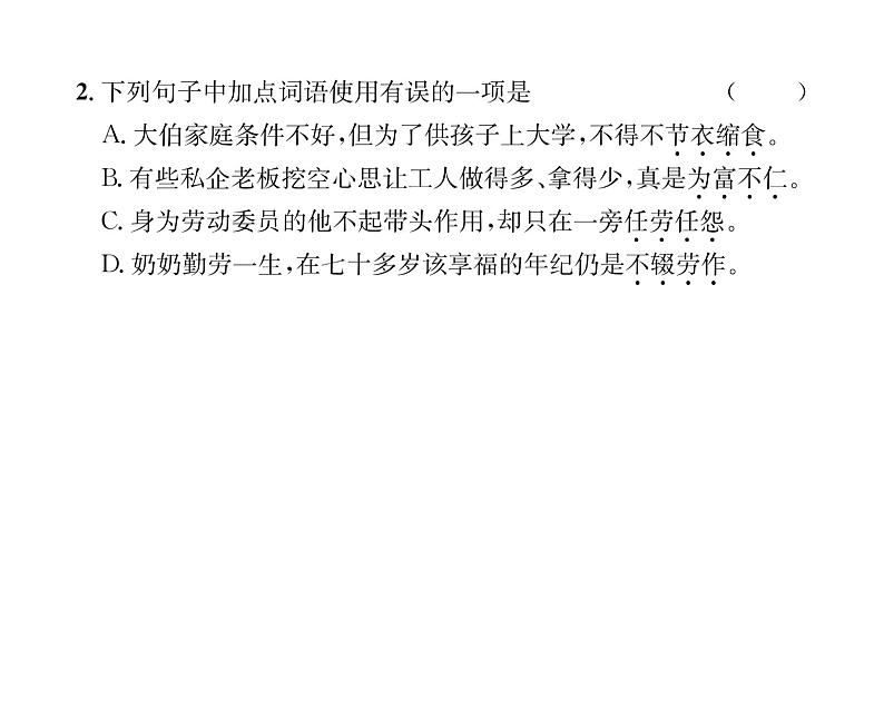 人教版八年级语文上第2单元人物画廊7回忆我的母亲课时训练ppt第5页