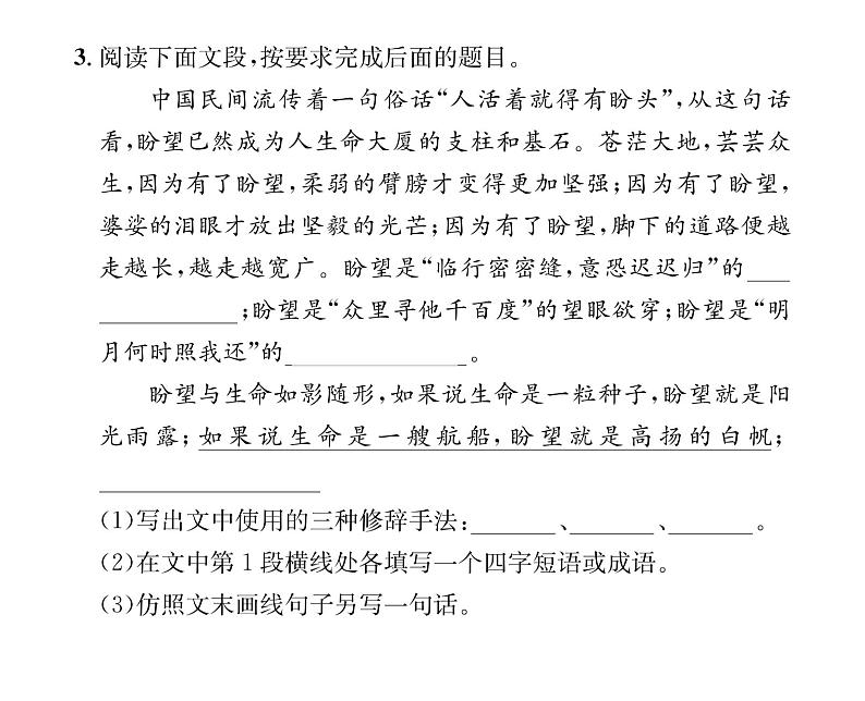 人教版八年级语文上第2单元人物画廊7回忆我的母亲课时训练ppt第6页
