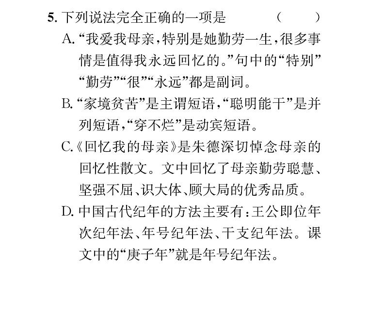 人教版八年级语文上第2单元人物画廊7回忆我的母亲课时训练ppt第8页