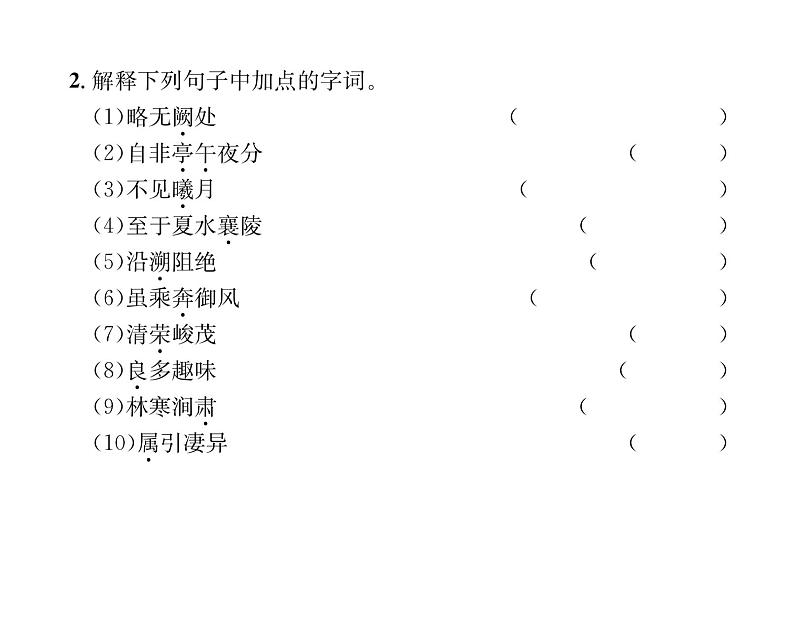 人教版八年级语文上第3单元美丽自然10三峡课时训练ppt第5页