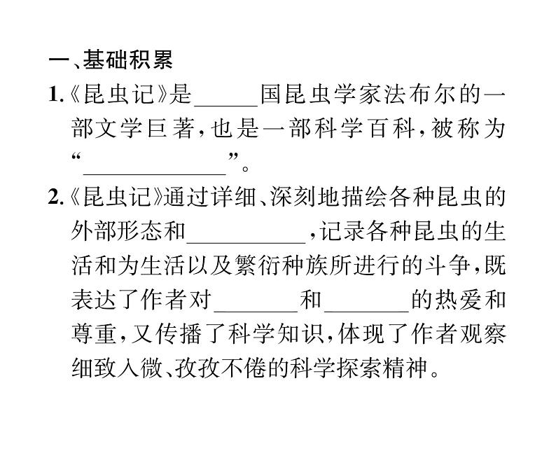 人教版八年级语文上第4单元情感哲思《昆虫记》综合训练(1)课时训练ppt第2页