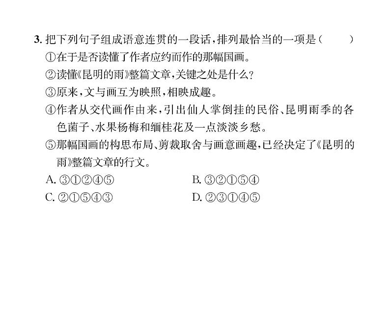 人教版八年级语文上第4单元情感哲思17昆明的雨课时训练ppt第7页