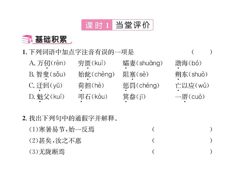 人教版八年级语文上第6单元人性光辉24愚公移山课时训练ppt第4页