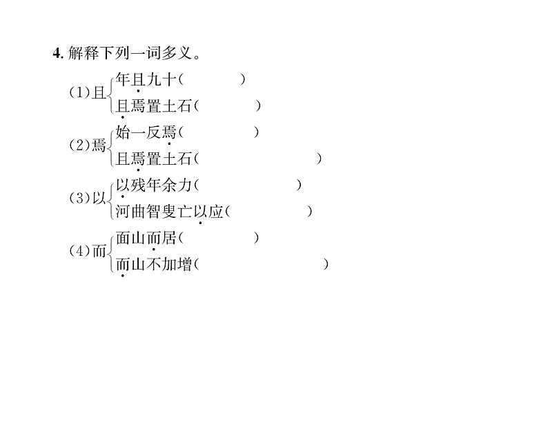人教版八年级语文上第6单元人性光辉24愚公移山课时训练ppt第6页
