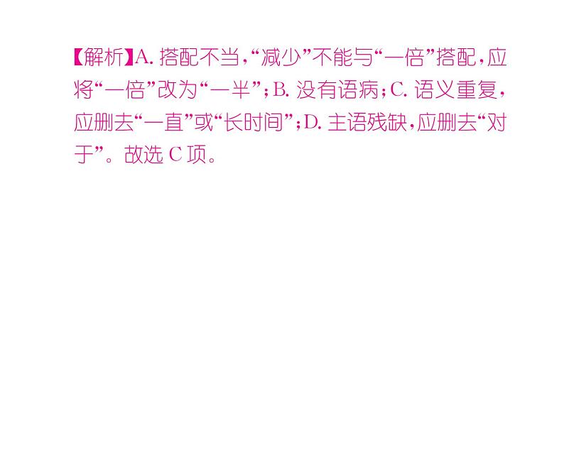 人教版八年级语文上期末专题复习专题3标点符号与病句课时训练ppt08