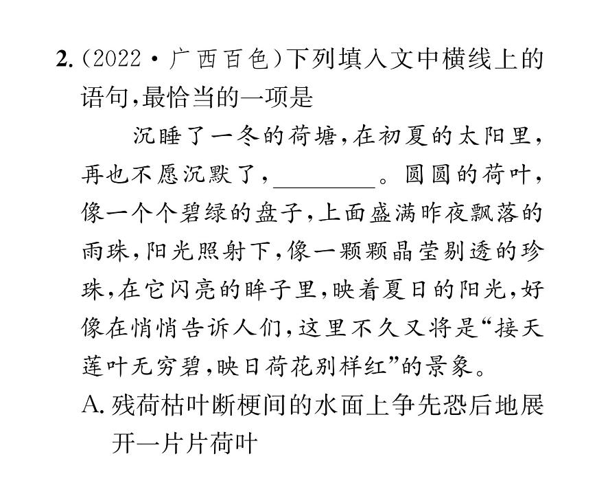人教版八年級語文上期末專題復(fù)習(xí)專題4句子的銜接與排序課時訓(xùn)練ppt第3頁