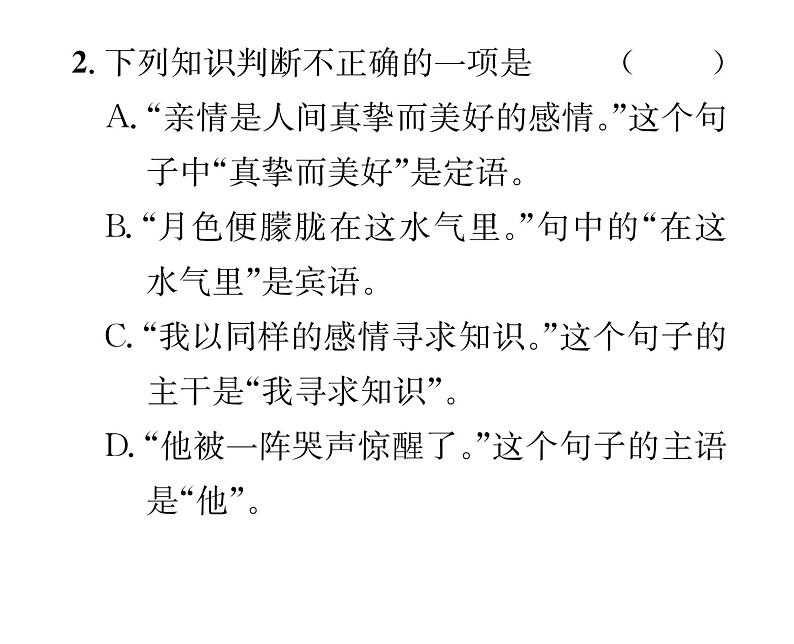 人教版八年级语文上期末专题复习专题5汉语知识课时训练ppt03
