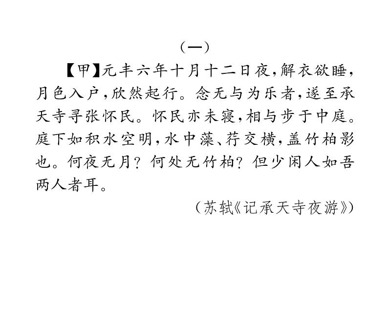 人教版八年级语文上期末专题复习专题9文言文阅读课时训练ppt第2页