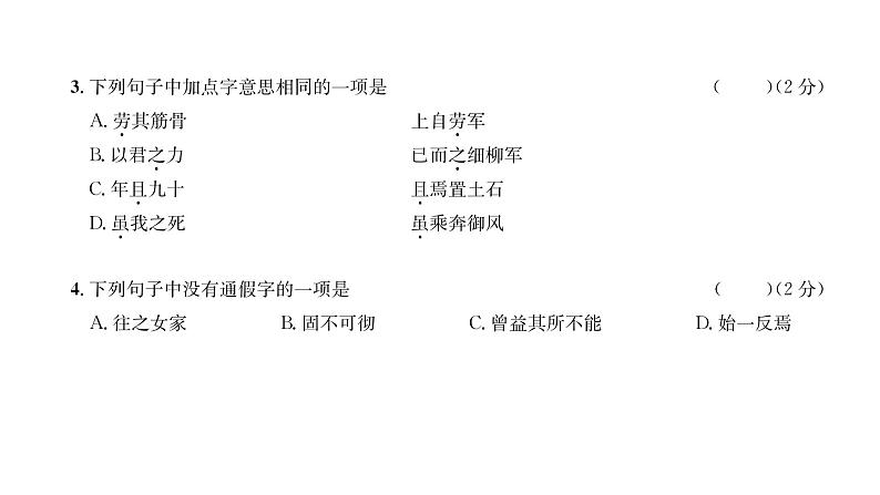人教版八年级语文上第6单元综合评价课时训练ppt04