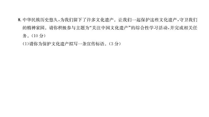 人教版八年级语文上第6单元综合评价课时训练ppt07