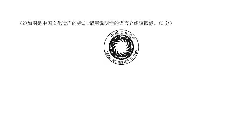 人教版八年级语文上第6单元综合评价课时训练ppt08