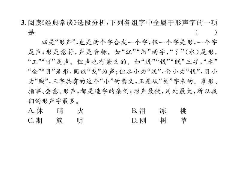 人教版八年级语文下第1单元民俗风情1社戏课时训练ppt第6页