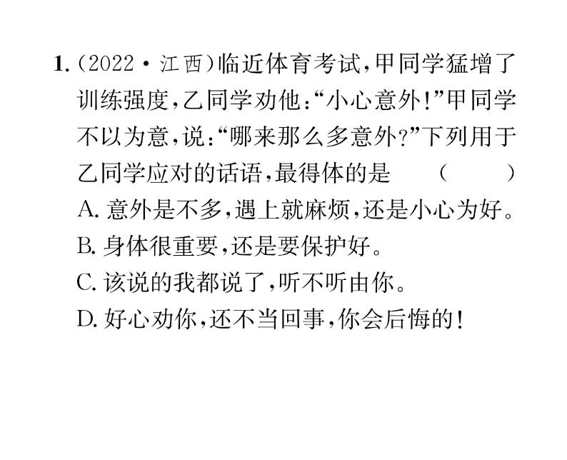 人教版八年级语文下第1单元民俗风情第1单元口语交际 应对课时训练ppt第2页