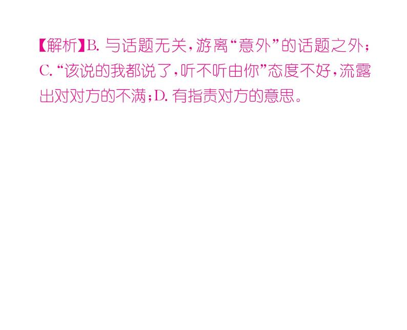 人教版八年级语文下第1单元民俗风情第1单元口语交际 应对课时训练ppt第3页