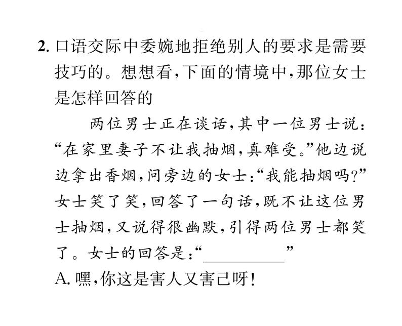 人教版八年级语文下第1单元民俗风情第1单元口语交际 应对课时训练ppt第4页