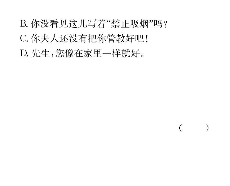 人教版八年级语文下第1单元民俗风情第1单元口语交际 应对课时训练ppt第5页