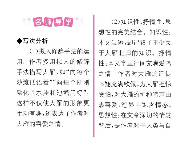 人教版八年级语文下第2单元自然奥妙7大雁归来课时训练ppt第2页
