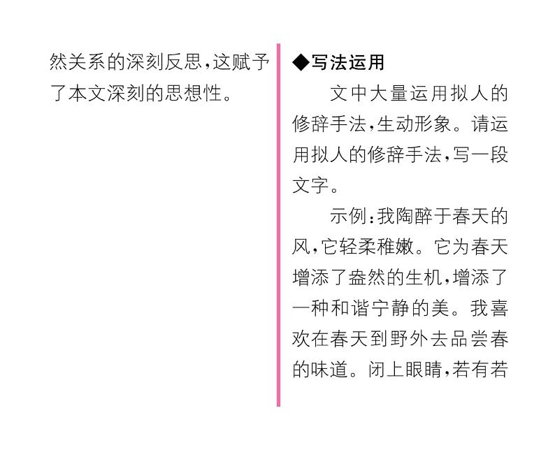 人教版八年级语文下第2单元自然奥妙7大雁归来课时训练ppt第3页