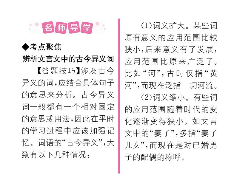 人教版八年级语文下第3章古人华章9 桃花源记课时训练ppt第2页