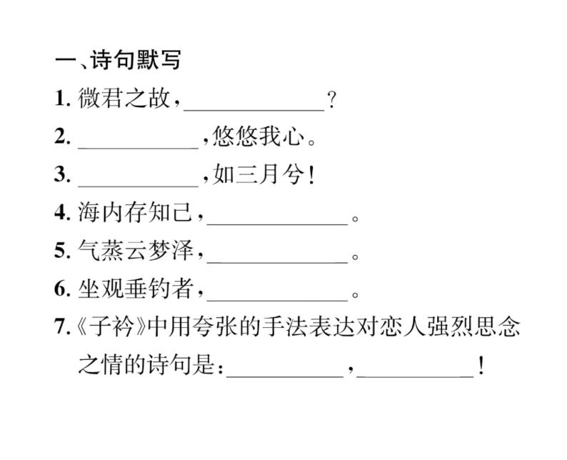 人教版八年级语文下第3章古人华章课外古诗词诵读课时训练ppt02